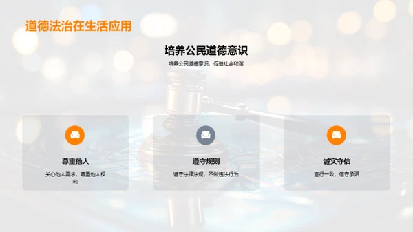 探索道德法治竞赛