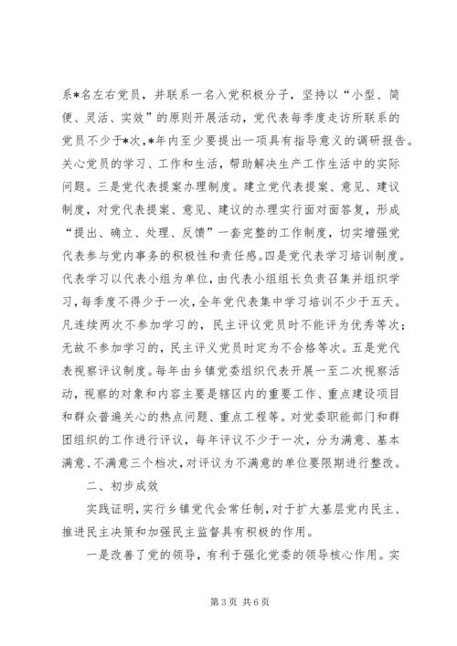 实行乡镇党代会常任制推进基层党内民主建设.docx