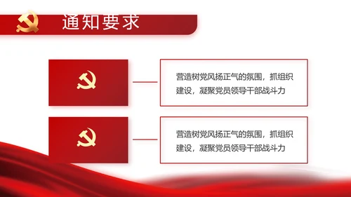 红色党建党支部党员主题党日微党课PPT