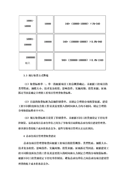 EPC工程总承包项目建设管理费取费建议