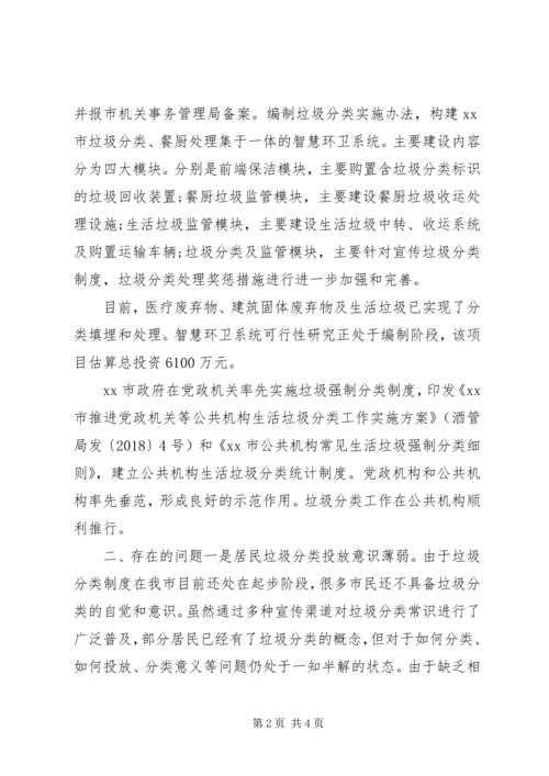 垃圾强制分类自查报告.docx