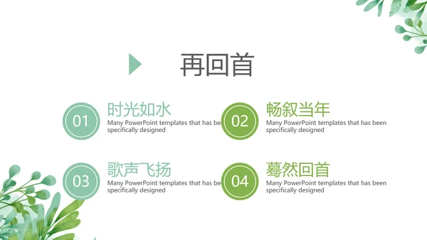 绿色青春不散致青春毕业纪念册动态PPT模板