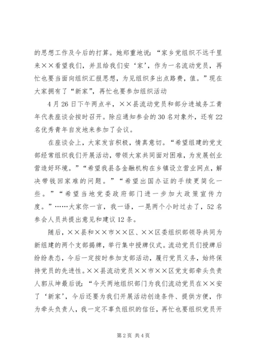 流动党支部先进事迹材料.docx