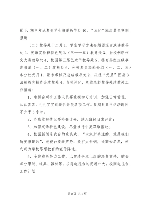 校园电视台工作计划 (3).docx