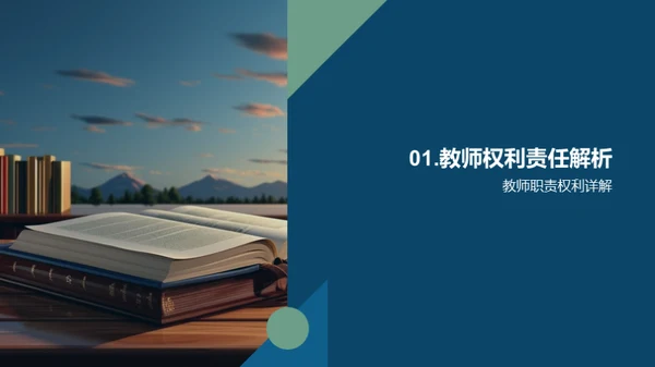教师劳动权益全解