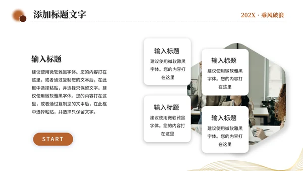 乘风破浪开拓未来，帆船航海励志通用PPT模板