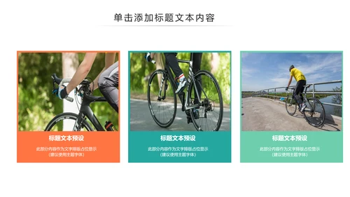 插画风户外骑行山地自行车骑行运动PPT模板