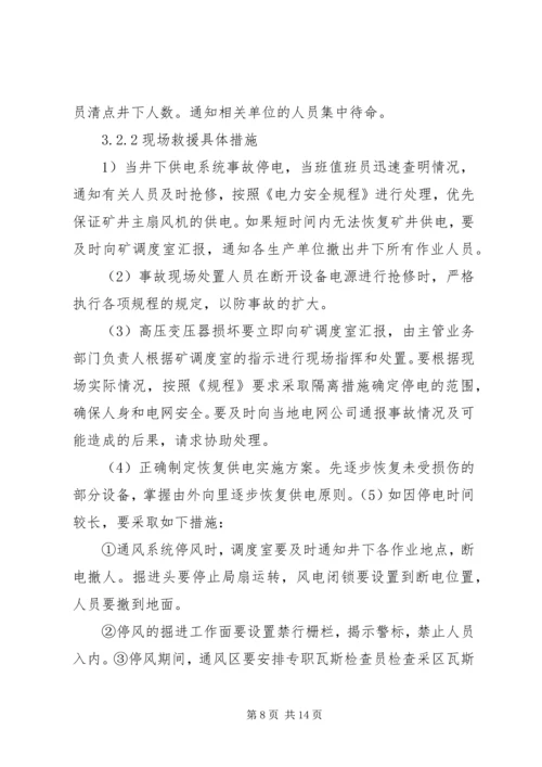 停电事故类别及处置程序 (4).docx