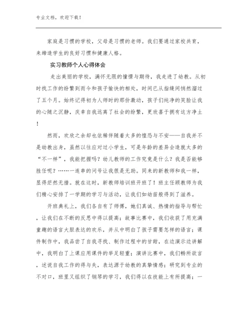 2024年实习教师个人心得体会范文23篇.docx