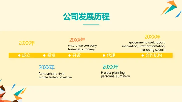 橙色创意几何图形儿童玩具产品介绍PPT模板