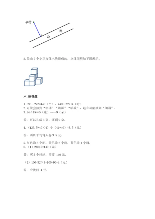 苏教版小学四年级上册数学期末试卷及解析答案.docx