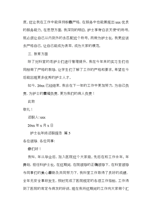 护士长年终述职报告模板五篇