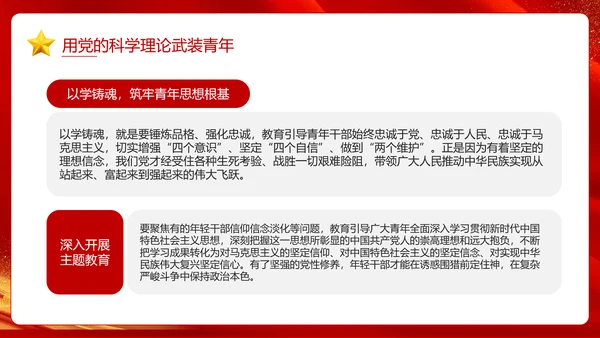 推动主题教育走深走实，专题党课PPT模板