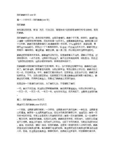 我的奶奶作文600字