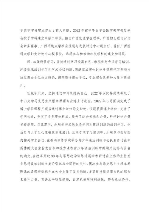 高校教师专业技术职称评审工作总结篇