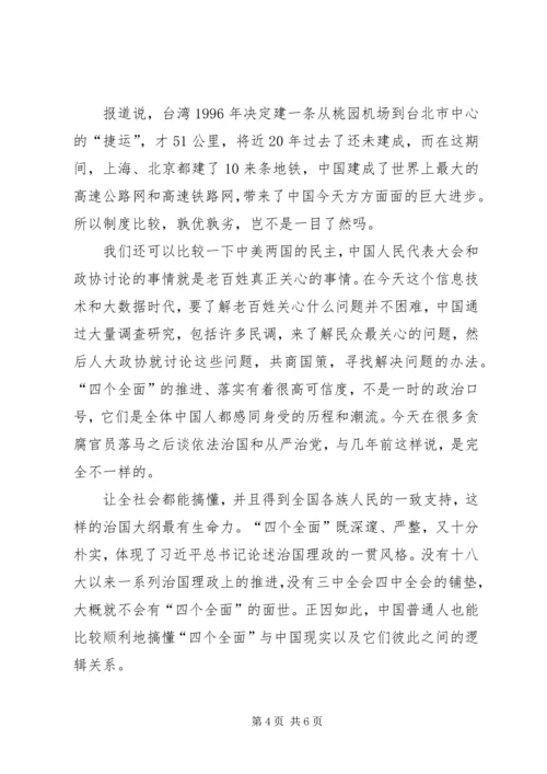 学习四个全面论述的学习心得体会、观后感、思想汇报.docx