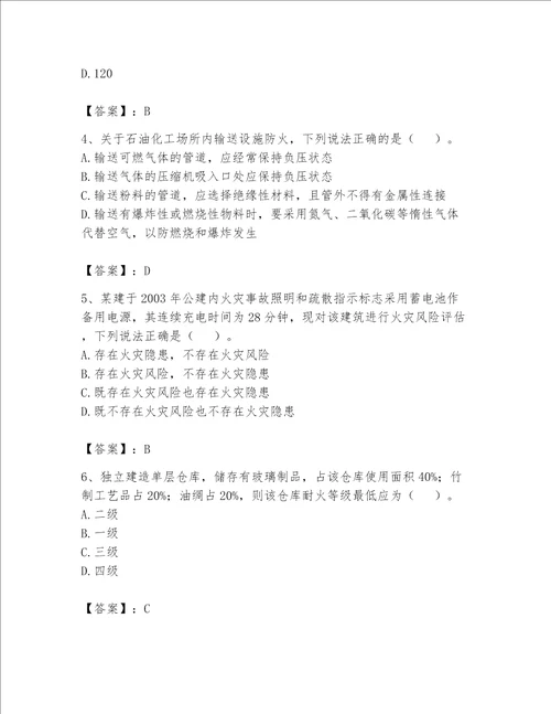 2023注册消防工程师消防安全技术实务题库含完整答案各地真题