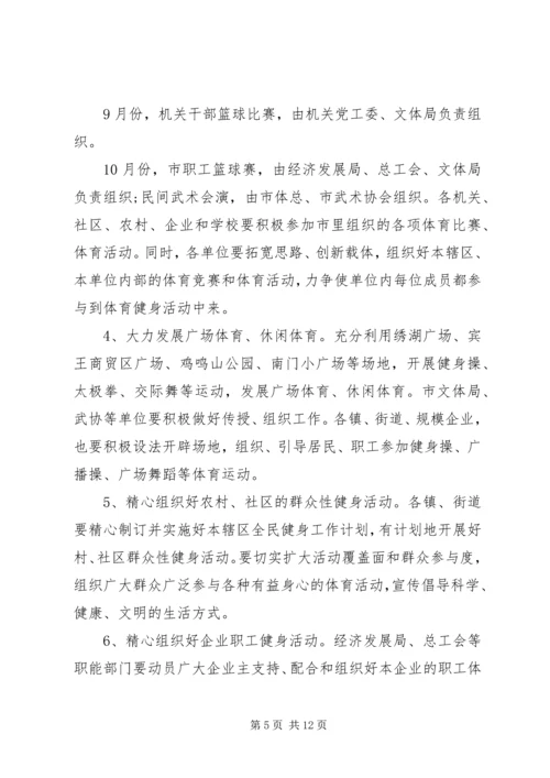 全民健身计划实施方案.docx