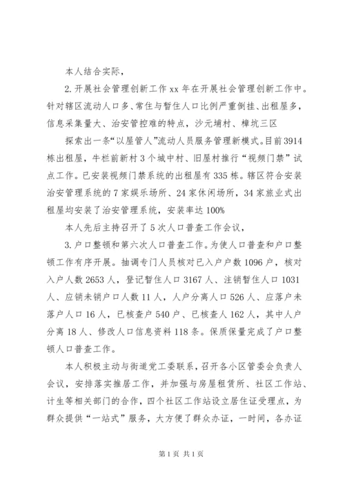 派出所教导员履职工作汇报 (2).docx