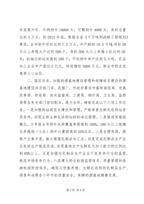 奶源基地建设管理汇报.docx