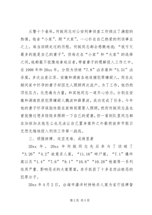 公安系统申报个人三等功先进事迹.docx