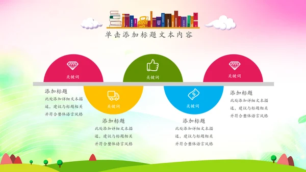 可爱卡通教育培训课件公开课家长会PPT模板