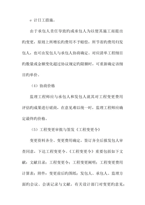 高速公路监理合同管理的任务与方法.docx