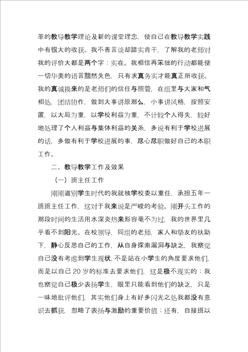 2022教师个人述职报告