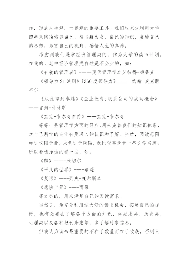 学生个人读书计划.docx