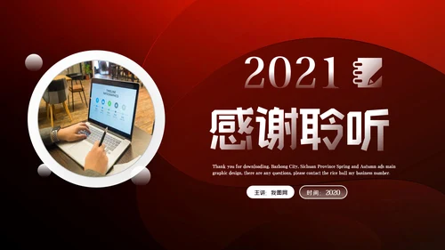 红色商务工作总结工作计划述职报告PPT模板