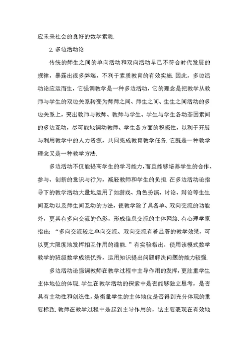 高中生数学自主学习的理论依据