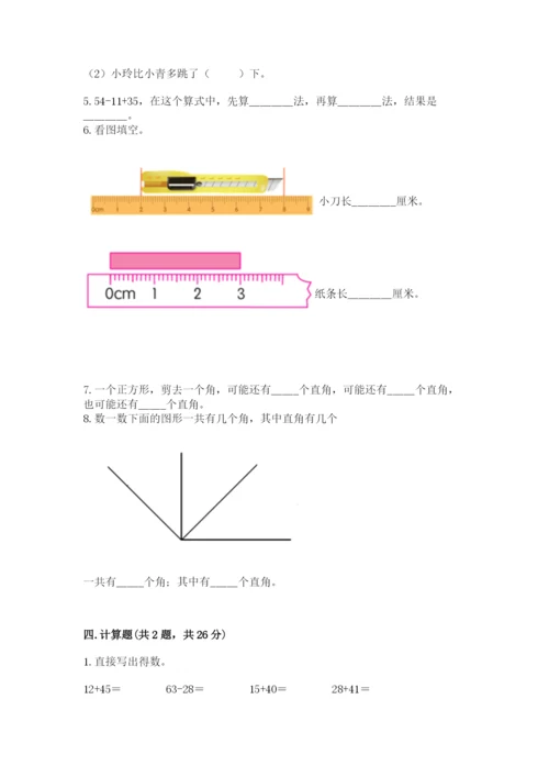 2022人教版二年级上册数学期中测试卷附答案（满分必刷）.docx