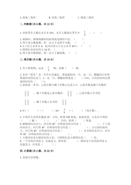 小学数学六年级上册期末卷【易错题】.docx