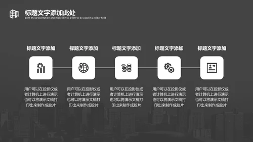 灰色城市项目策划通用PPT模板