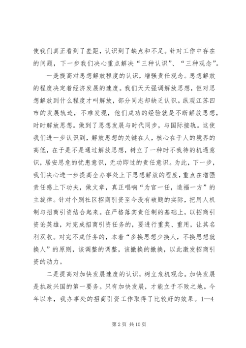 办事处在全市招商引资工作会上的发言 (6).docx