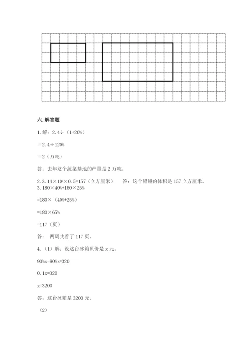 冀教版六年级下册期末真题卷及参考答案（实用）.docx