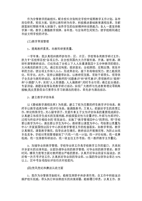 小学副校长述职报告三篇(2)