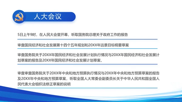 蓝色大气保障农民工工资动态PPT模板