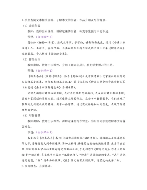 部编版七年级语文上册教案 第五单元 18 狼