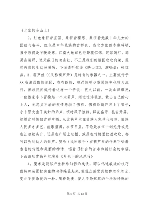 去敬老院的主持词.docx