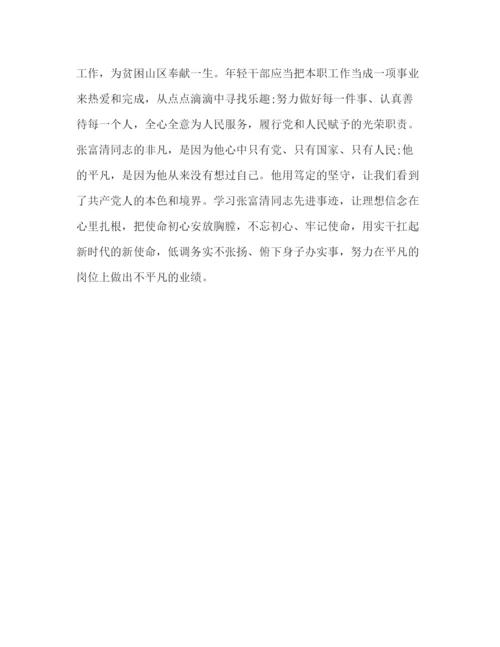 精编时代楷模张富清的党员优秀学习心得体会范文.docx