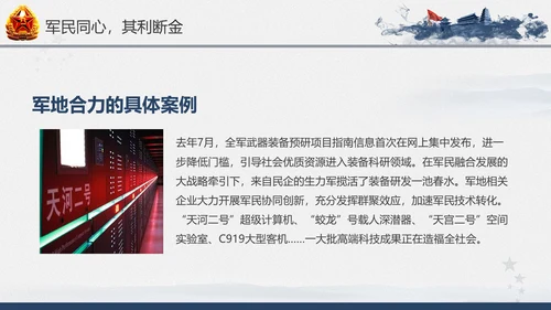 引领人民军队推进强军兴军建军节PPT模板