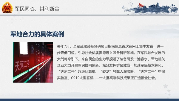 引领人民军队推进强军兴军建军节PPT模板
