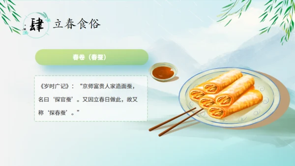 立春节气春意春色通用PPT模板