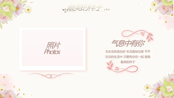 我们结婚啦婚礼纪念册电子相册PPT