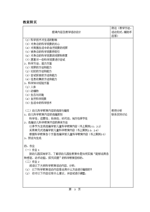 幼儿科学教育与活动指导全套教案