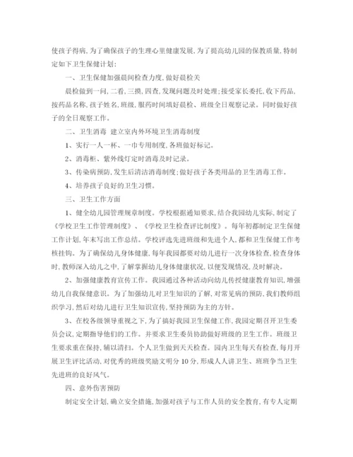 精编之幼儿园春季卫生保健工作计划范文2.docx