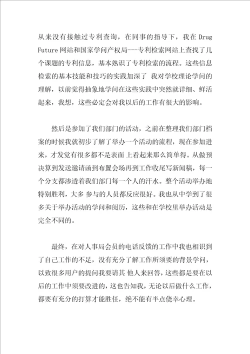 管理员实习手册范文