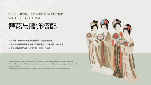 青色工笔画中国风传统文化簪花PPT模板