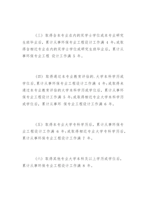 注册环保工程师的报考条件.docx